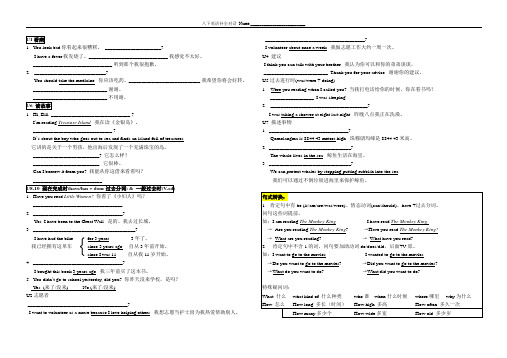 人教版八年级英语下册期末复习-补全对话