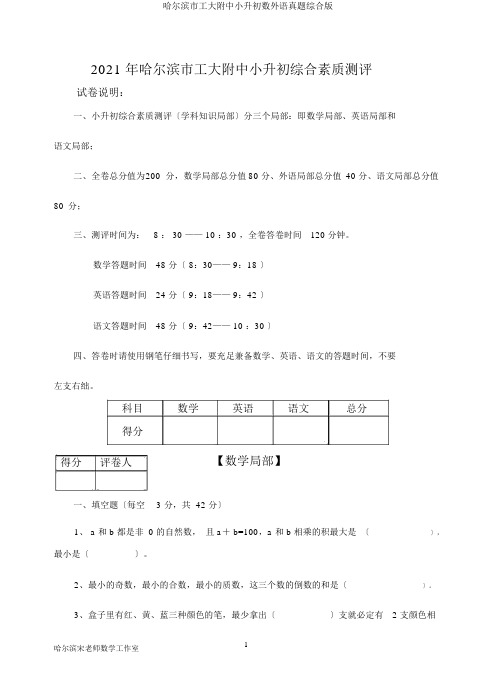 哈尔滨市工大附中小升初数外语真题综合版