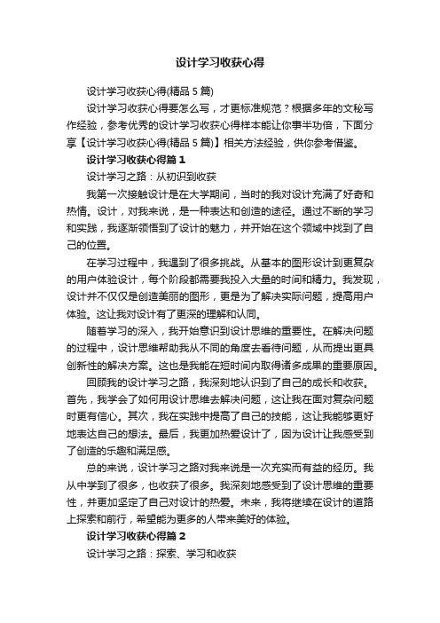 设计学习收获心得