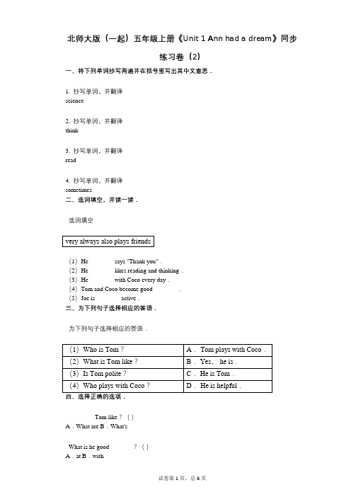 北师大版(一起)五年级上册《Unit_1》小学英语-有答案-同步练习卷(2)