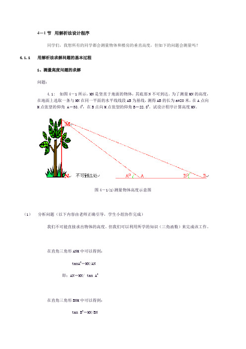 4-1节  用解析法设计程序