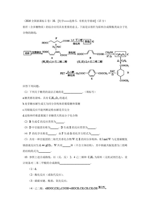 全国卷选考题目-有机合成和推断