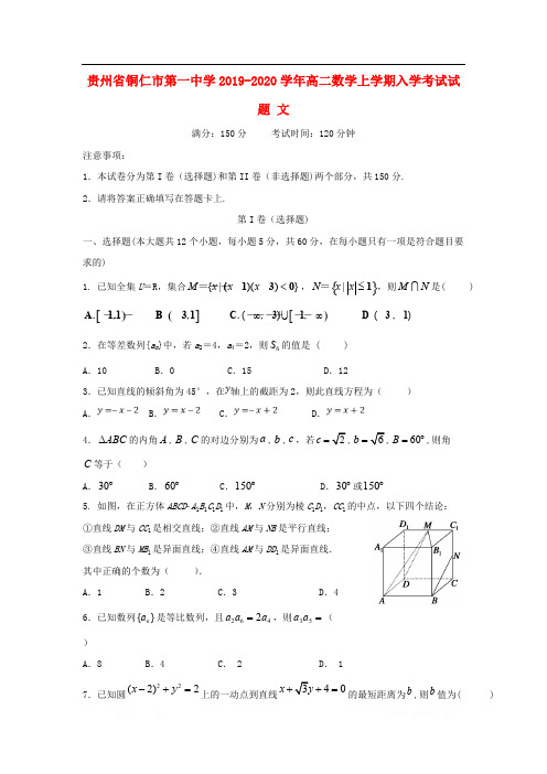 贵州省铜仁市第一中学2019-2020学年高二数学上学期入学考试试题文