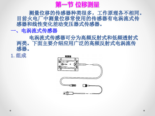 机械量检测及仪表ppt课件