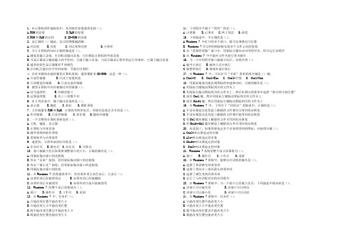 计算机操作员选择题及答案