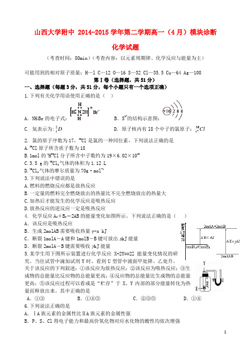 山西省山大附中高一化学下学期4月月考试卷