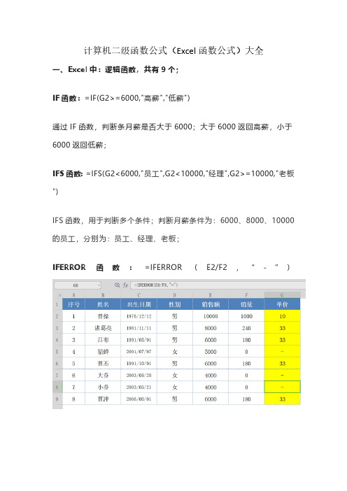 计算机二级Excel函数公式13类451个函数实例