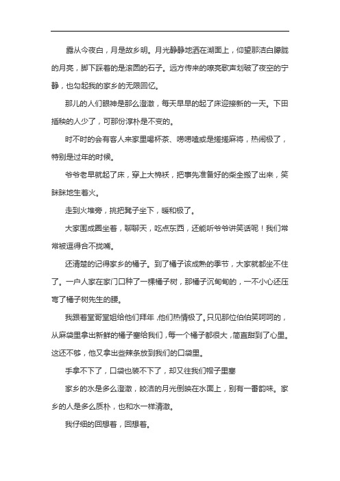 七年级语文下册第二单元作文范文：《乡情》