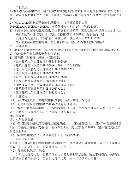 某商业城配电工程高低压柜设计说明书