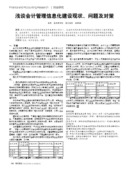 浅谈会计管理信息化建设现状、问题及对策