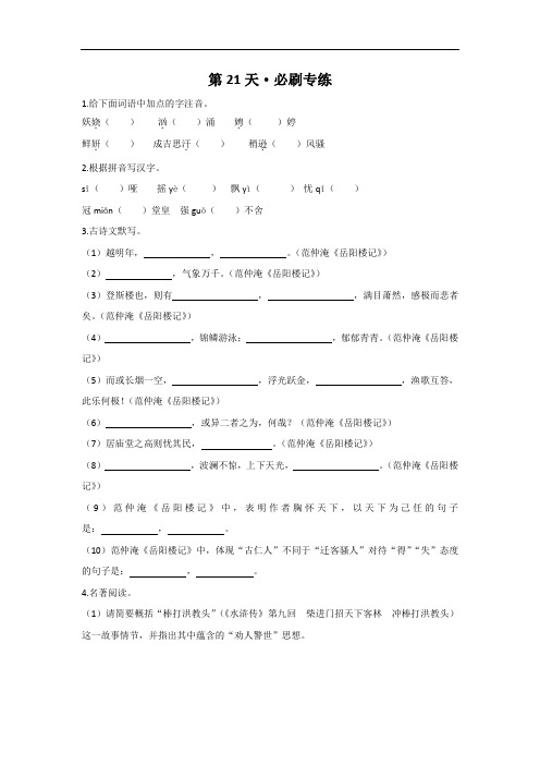 必刷专练21-2021年中考语文考前30天回归课本必刷180题)