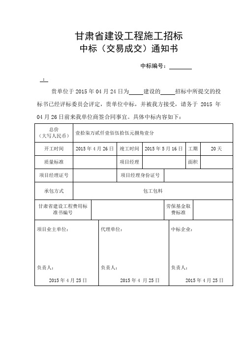 甘肃省建设工程施工招标中标通知书