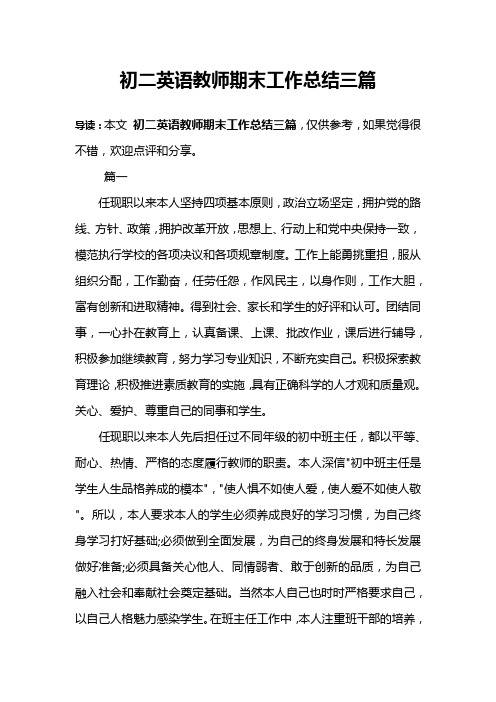 初二英语教师期末工作总结三篇