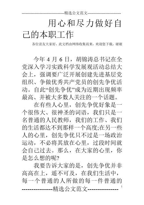 用心和尽力做好自己的本职工作_0