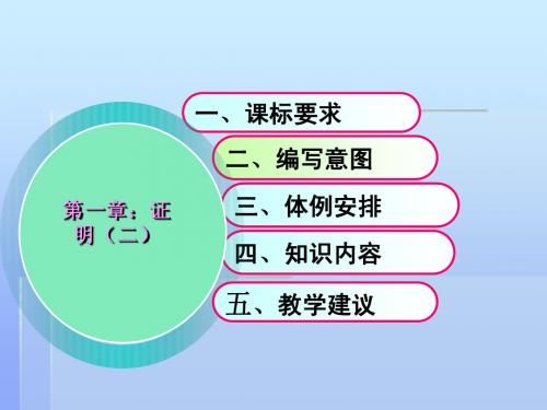 初中数学知识树说课稿