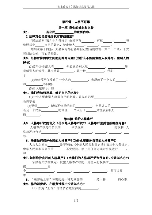 七上政治4-7课知识点复习总结