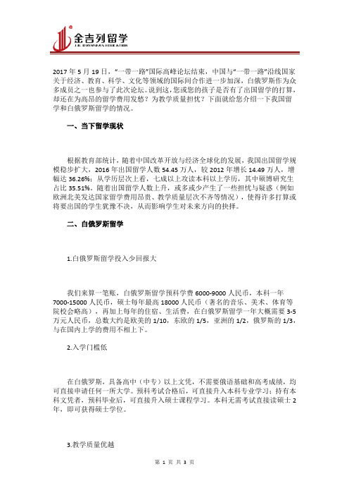 白俄罗斯留学条件指导