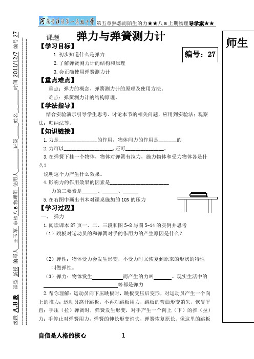 弹力导学案