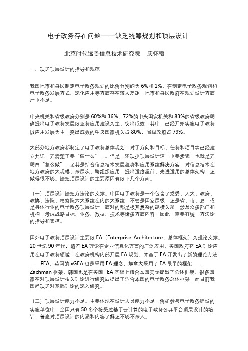 电子政务存在问题——缺乏统筹规划和顶层设计