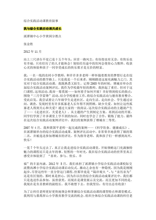 综合实践活动课教育叙事