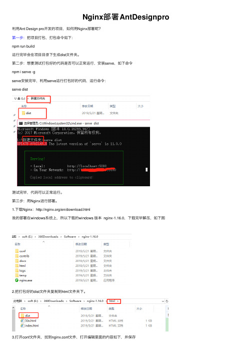 Nginx部署AntDesignpro