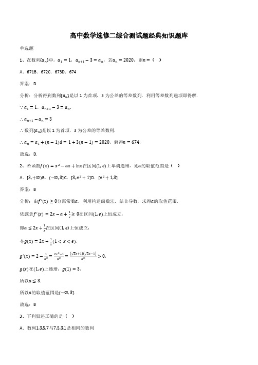 高中数学选修二综合测试题经典知识题库(带答案)