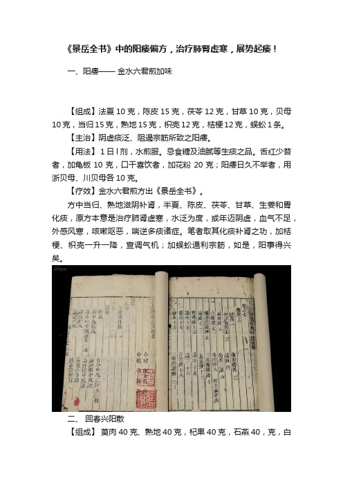 《景岳全书》中的阳痿偏方，治疗肺腎虚寒，展势起痿！