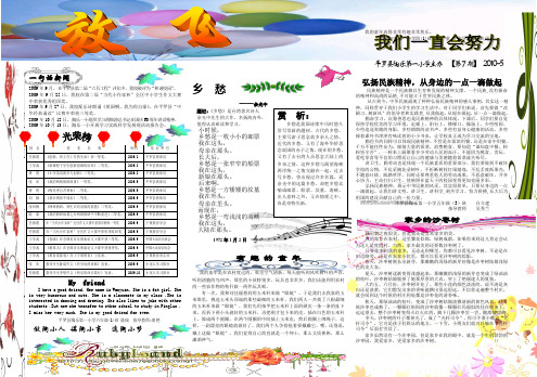 校报《放飞》第2期