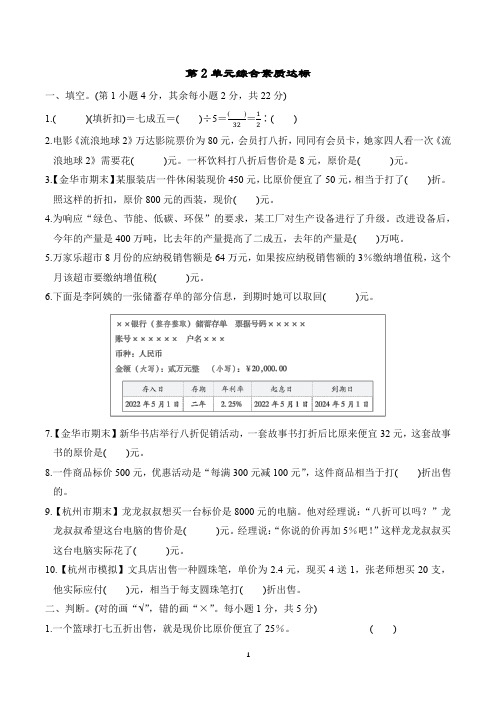 2024年人教版六年级下册数学第2单元综合检测试卷及答案