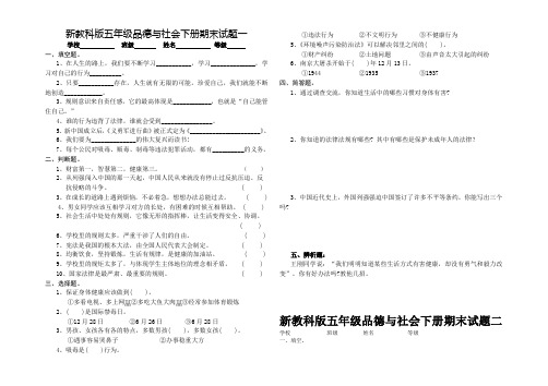 新教科版五年级品德与社会下册期末试题共三套(含答案)