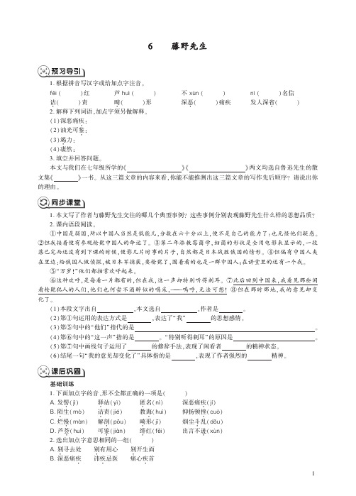 人教语文八年级上册6藤野先生同步练习.pdf