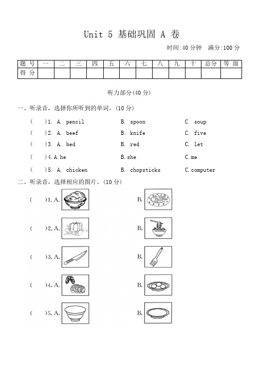 Unit5Dinner'sready单元测试A卷(含答案,含听力原文,无音频)