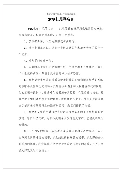 索尔仁尼琴名言