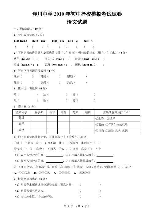 洋川中学2010年初中择校模拟考试试卷(语文)