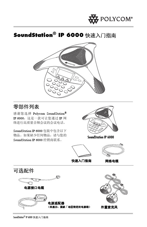 IP6000快速入门指南