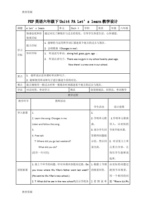 【教育资料】六年级下册英语教案Unit 4 Then and now PA Let's learn_人教(PEP)学习精品