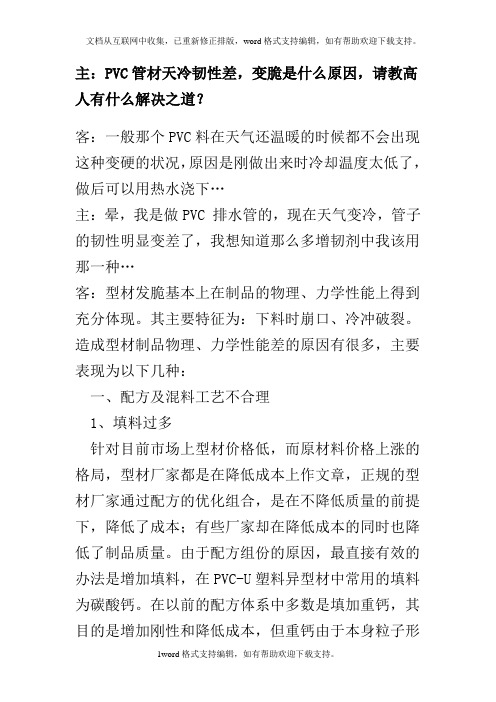 关于PVC管材天冷韧性差的讨论