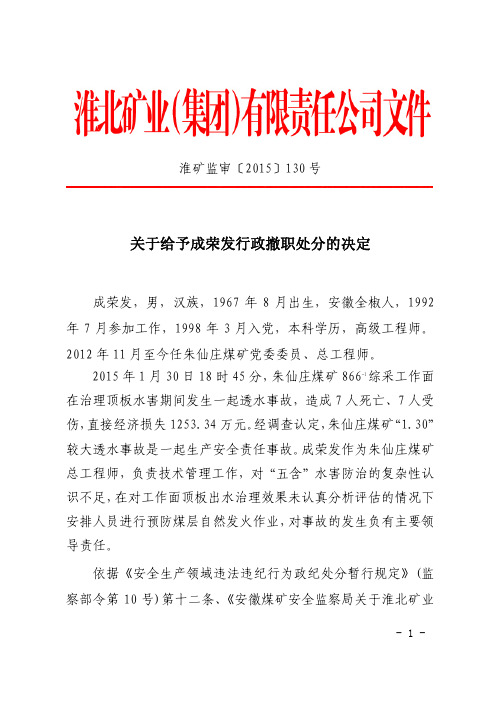 关于给予成荣发行政撤职处分的决定