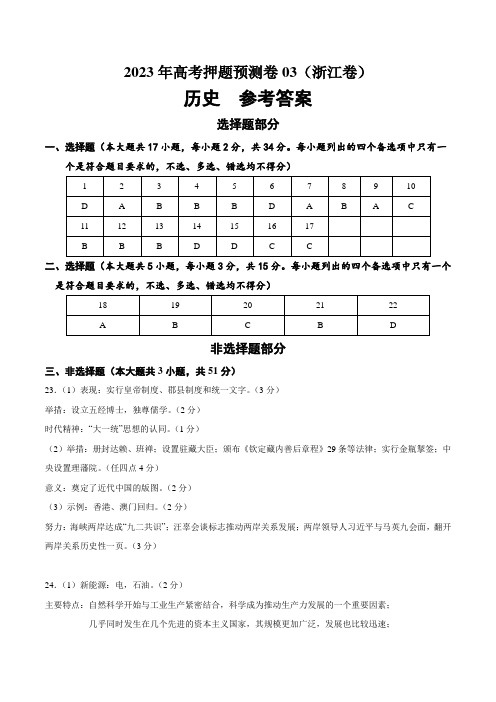 历史(浙江卷3)(参考答案)