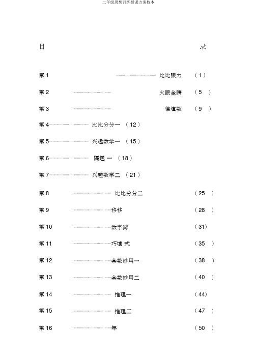 二年级思维训练教案校本