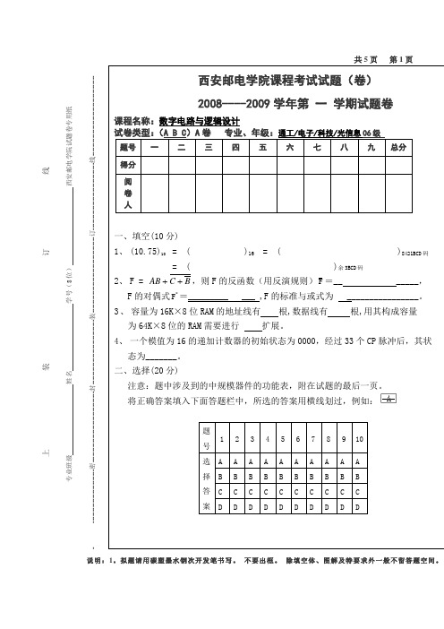 2008数电A卷及其答案