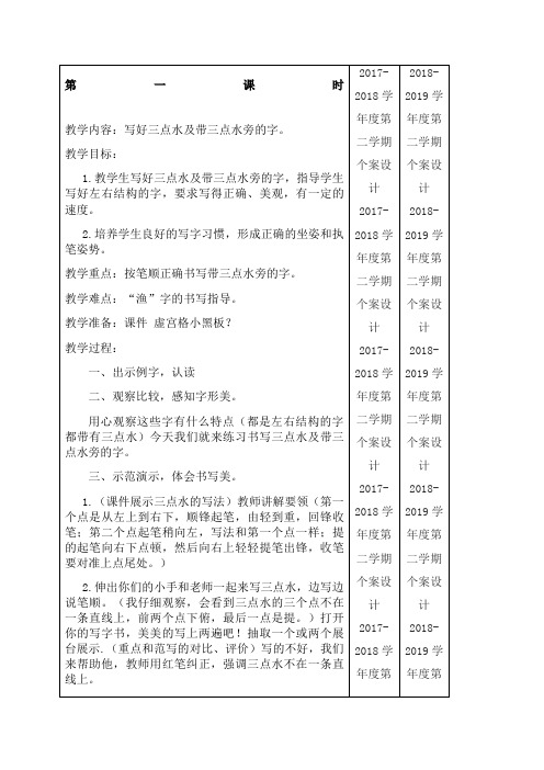 小学二年级下册写字教案