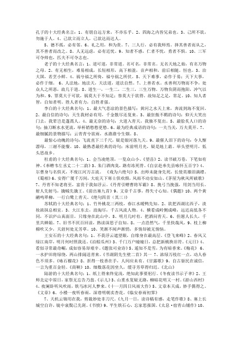 孔子学习方法的名言