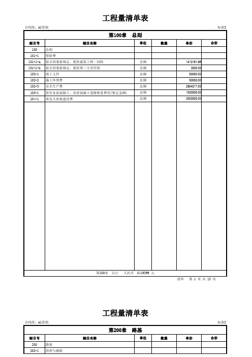 高速公路工程量清单报价表