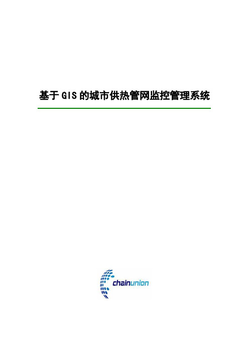 基于GIS的城市供热管网检测管理系统