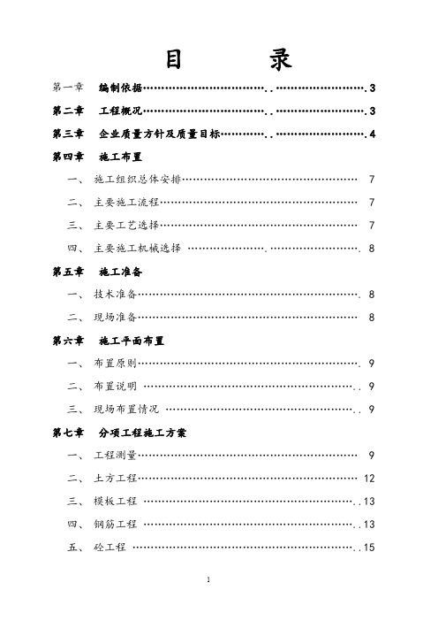 某中学学生公寓楼施工组织设计