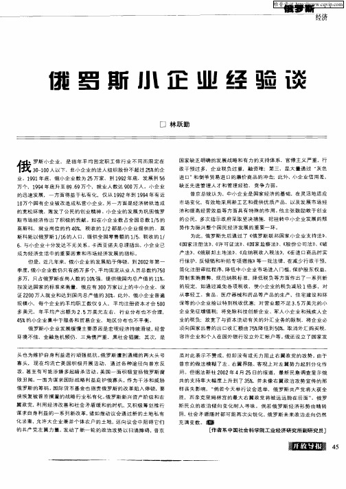 俄罗斯小企业经验谈