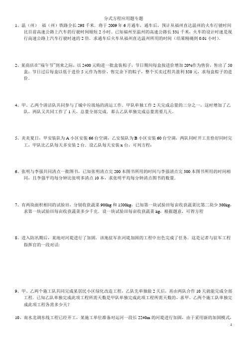 分式方程应用题专练(含答案)