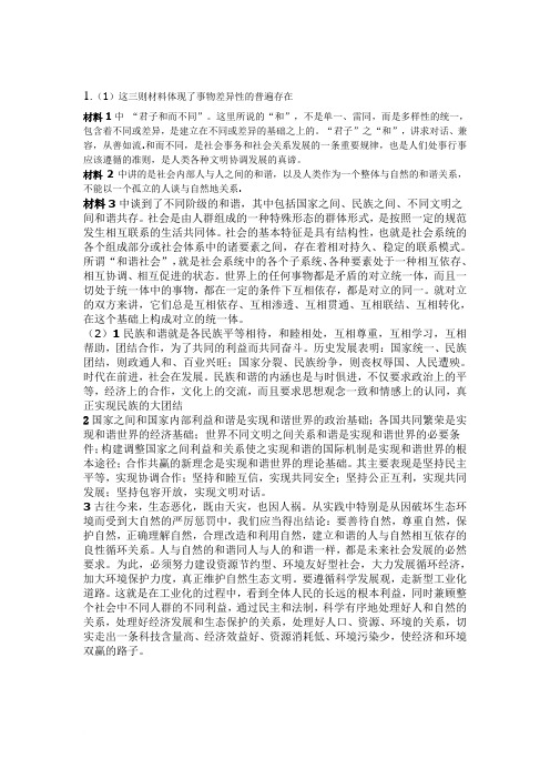 郑州大学2009级马克思主义基本原理概论试卷A参考答案范文