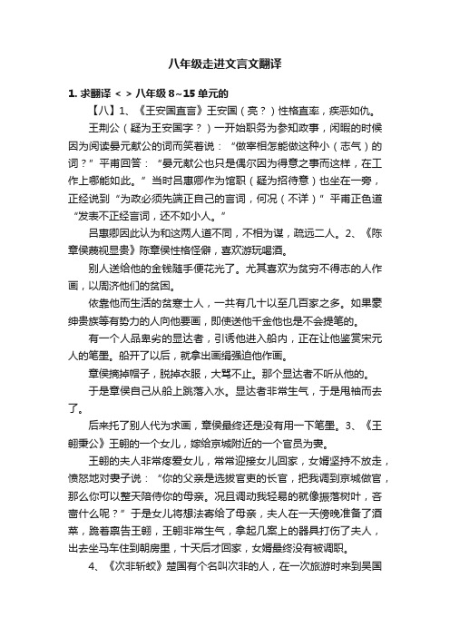 八年级走进文言文翻译